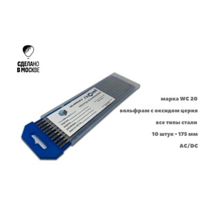 Вольфрамовые электроды WC-20 ГК СММ D 4 -175 мм (1 упаковка)