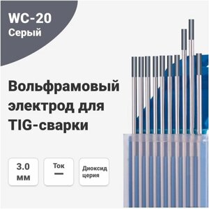 Вольфрамовый электрод WC-20 3,0 мм / 175 мм, сварочный для аргонодуговой сварки TIG , серый (10шт.) FoxWeld