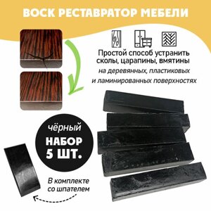 Воск мягкий для реставрации мебели и напольного покрытия/ 5 шт/ цвет - Черный