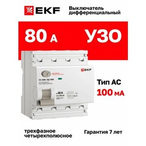 Выключатель дифференциального тока ВД-100N 4P 80А 100мА тип AC эл-мех 6кА PROXIMA EKF