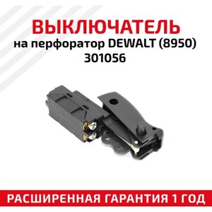 Выключатель для перфоратора DEWALT (8950)
