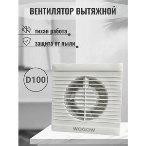 Вытяжной вентилятор бытовой WOGOW Белый для ванной, кухни