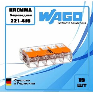WAGO клеммы для проводов 5-и проводная (одножильных или многожильных) х 0,08-4мм2 32A Cu 221-415 (комплект 15шт)