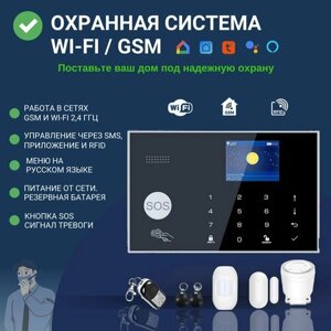 Wi-Fi GSM Охранная сигнализация для дома и офиса, с системой умный дом Smart Life (Tuya), 2 ИК датчика, 2 датчика открытия двери (окна)