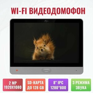 Wi-Fi видеодомофон AHD 1080P 8" дюймов и разрешением экрана 1280*800 Wi-Fi модуль и LAN