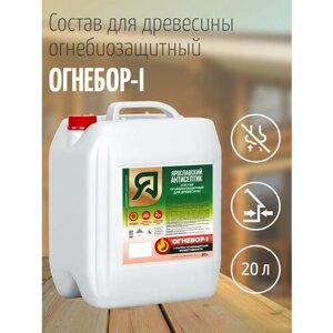 Ярославский антисептик, Огнебиозащитный состав для дерева огнебор-i (20л.)