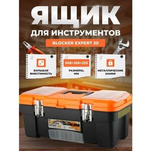 Ящик для инструментов BLOCKER Expert 20 черный/оранжевый с металлическими замками с выкидным лотком 508х256х225