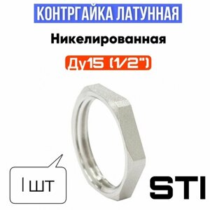 Заглушка (пробка) 1/2" НР никелированная STI 10 штук