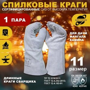 Защитные перчатки, краги сварщика Arcticus 200435, от повышенных температур, размер 11