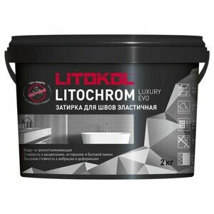 Затирка цементно-полимерная Litokol Litochrom Luxury EVO коричневая 2 кг