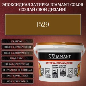 Затирка эпоксидная Diamant Color, Цвет 1529 вес 1 кг