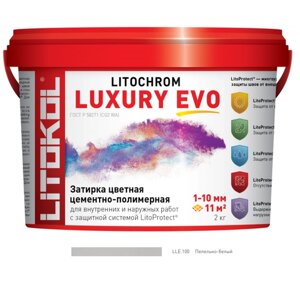 Затирка Litokol LITOCHROM1-6 LUXURY EVO LEE. 100 (2кг) Пепельно-белый, затирка цементная