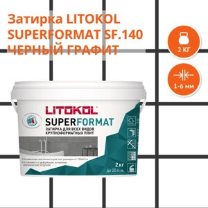 Затирка litokol superformat SF. 140 черный графит, 2 кг