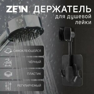 ZEIN Держатель для душевой лейки ZEIN Z93, самоклеящийся, регулируемый, пластик, черный