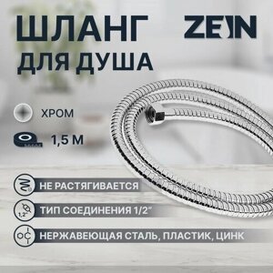 ZEIN Душевой шланг ZEIN Z17PS, 150 см, гайки металл 1/2", запрессовочная втулка латунь, хром