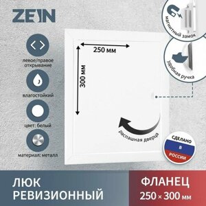 ZEIN Люк ревизионный ZEIN ЛРМ2530, 250 х 300 мм, металлический