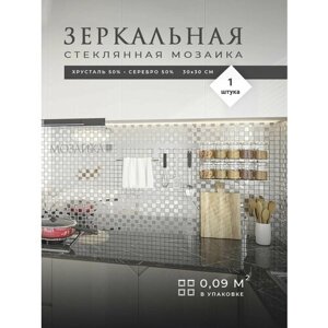 Зеркальная плитка мозаика на стену 1шт 30х30см (0.09 кв. м) / Стеклянная панель для кухни и ванной