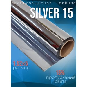 Зеркальная солнцезащитная пленка Silver 15, 1,52х5