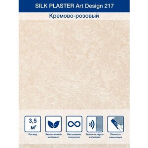 Жидкие обои Silk Plaster Art design 217, Кремово-розовый