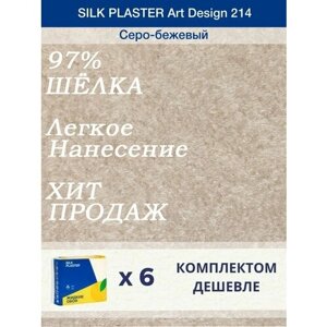 Жидкие обои Silk Plaster Арт Дизайн 214/из шелка/для стен