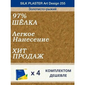 Жидкие обои Silk Plaster Арт Дизайн 255/из шелка/для стен