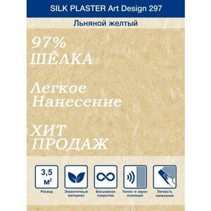 Жидкие обои Silk Plaster Арт Дизайн 297/из шелка/для стен
