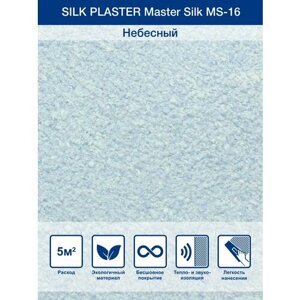 Жидкие обои Silk Plaster Коллекция Master Silk MS 16, Небесный