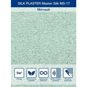 Жидкие обои Silk Plaster Коллекция Master Silk MS 17, Мятный