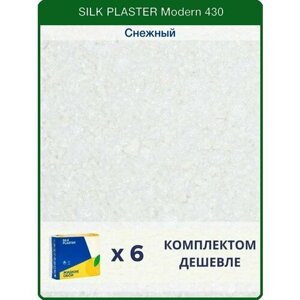 Жидкие обои Silk Plaster Модерн 430 /Снежный/для стен/6 упаковок