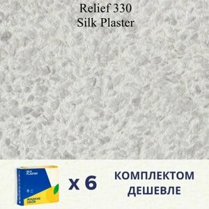 Жидкие обои Silk Plaster Relief 330/ комплект 6 упаковок