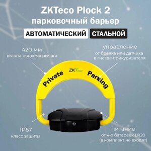 ZKTeco Plock 2 автоматический парковочный барьер с пультом ДУ и RFID-датчиком