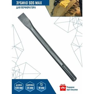 Зубила для перфоратора SDS MAX 18Х400Х25 мм VertexTools