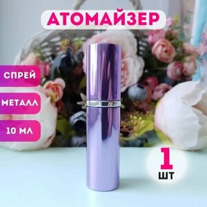 Атомайзер , 1 шт., 10 мл., фиолетовый