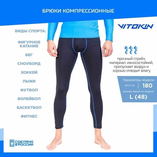 Беговые брюки Vitokin, размер 42, черный