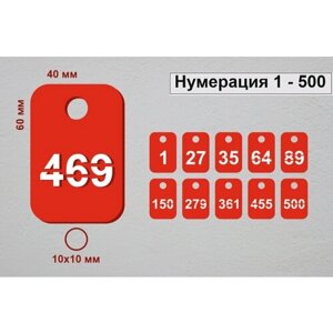 Бирка для ключей 19306, гладкая фактура, 500 шт., красный