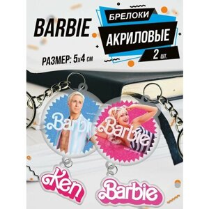 Брелок Акриловый для ключей Barbie Барби Фильм, 2 шт., розовый
