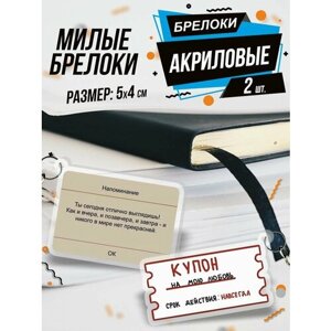 Брелок Акриловый для ключей парные на 14 февраля, 2 шт., белый