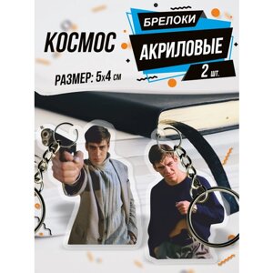 Брелок для ключей акриловый Сериал Бригада, 2 шт., оранжевый, коричневый