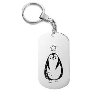 Брелок на ключи, с гравировкой пингвин с звездой на голове