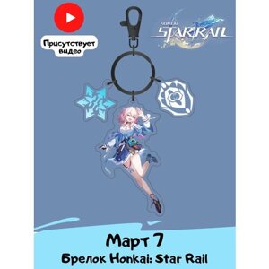 Брелок Персонажи Honkai: Star Rail, синий
