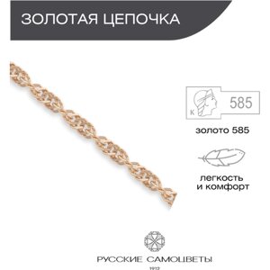 Цепь Русские Самоцветы, красное золото, 585 проба, длина 50 см., средний вес 1.36 гр.