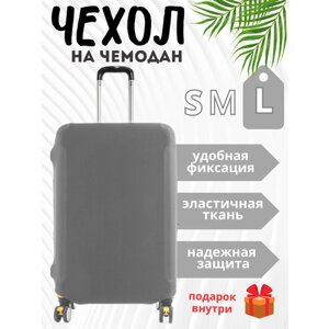 Чехол для чемодана , размер L, серый