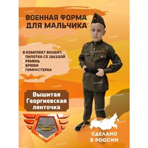 Детская военная форма "Юный солдат" для мальчиков, размер 110