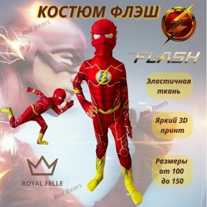 Детский карнавальный костюм - Флэш/Flash - размер 100