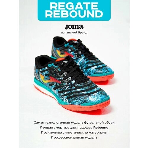 Футзалки joma, футбольные, размер 44.5, мультиколор