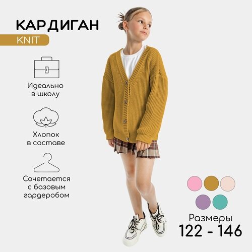 Кардиган Amarobaby, длинный рукав, силуэт прямой, средней длины, без карманов, крупная вязка, размер 122, желтый