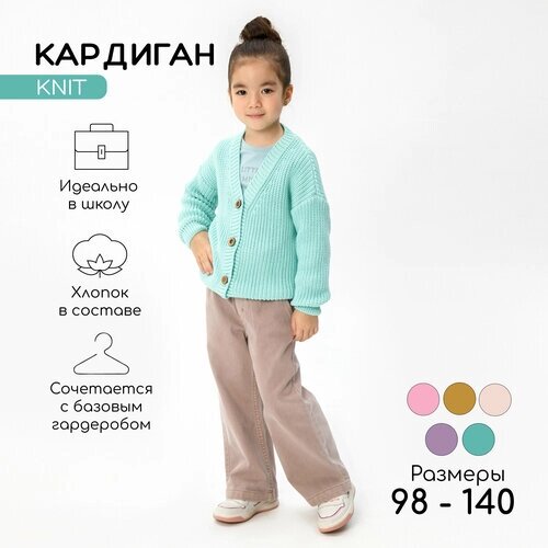 Кардиган Amarobaby, размер 104, голубой