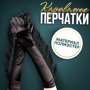 Карнавальный аксессуар-перчатки с бахромой, цвет чёрный, "Страна Карнавалия", материал полиэстер