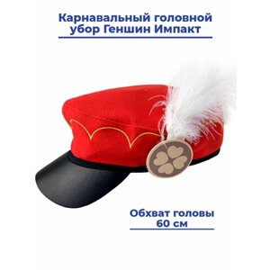 Карнавальный головной убор кепка с пером Геншин Импакт Кли Genshin Impact размер 60