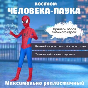 Карнавальный костюм Человек-Паук, костюм Человека Паука: Нет пути домой (рост 140)